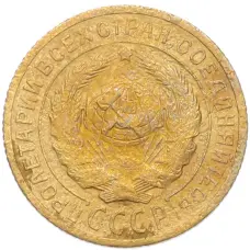 Монета 2 копейки 1926 года (реверс)