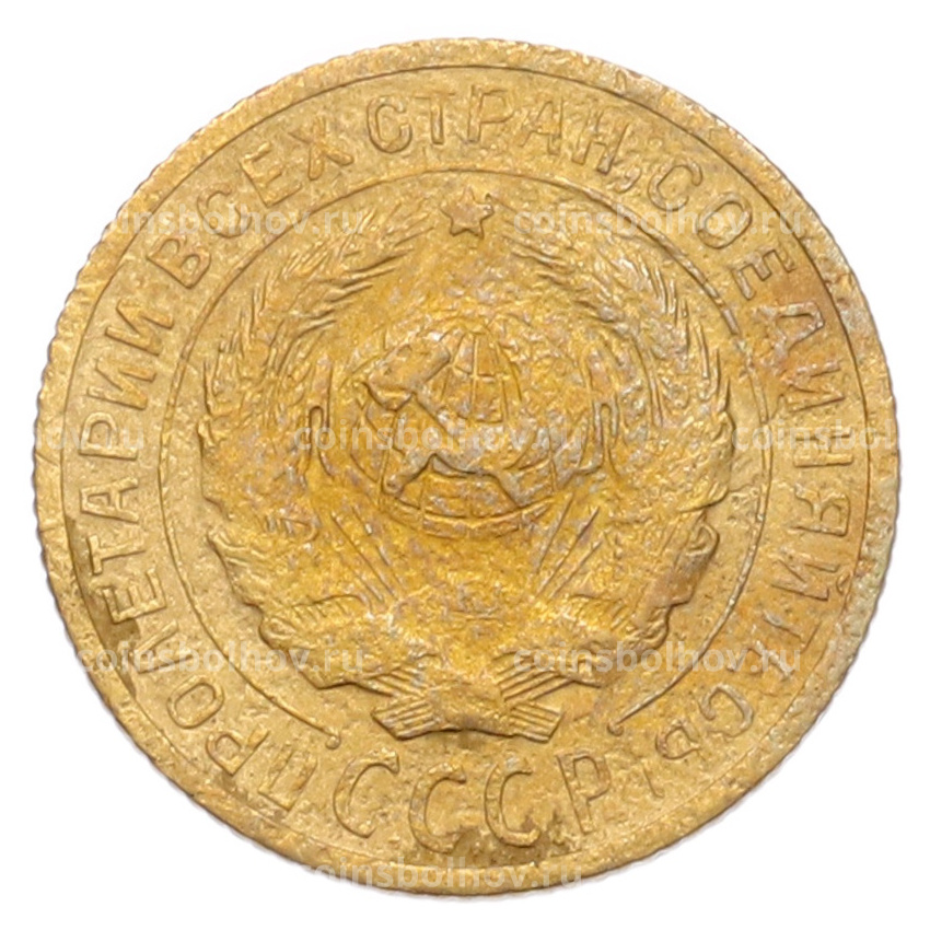 Монета 2 копейки 1926 года (вид 2)