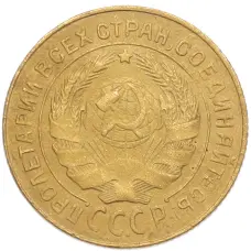 Монета 2 копейки 1926 года (реверс)