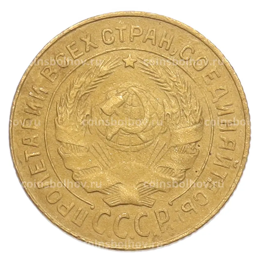 Монета 2 копейки 1926 года (вид 2)