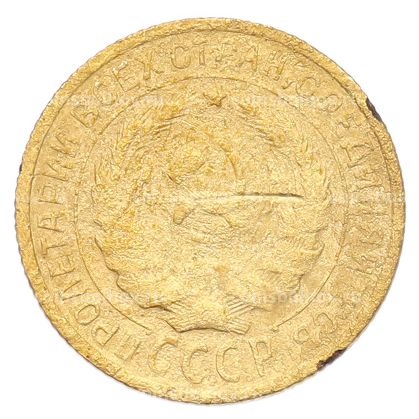 Монета 2 копейки 1926 года (вид 2)