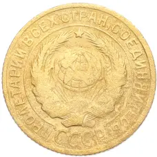 Монета 2 копейки 1926 года (реверс)