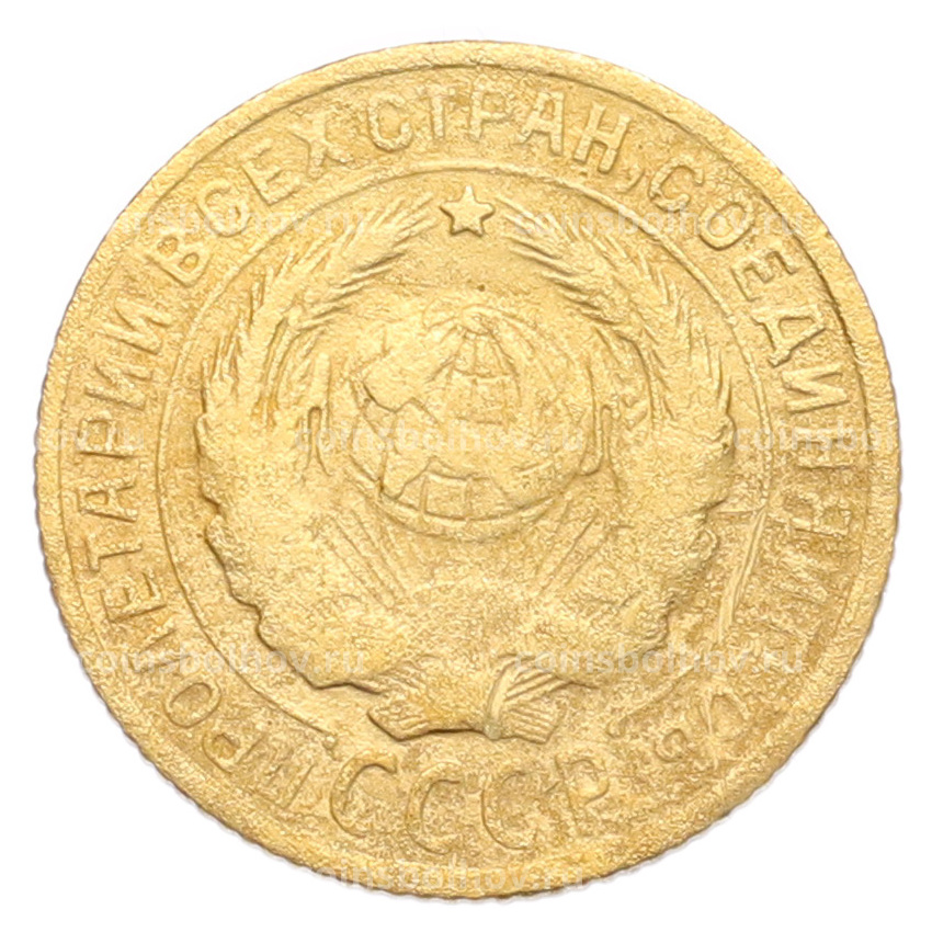 Монета 2 копейки 1926 года (вид 2)