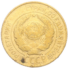 Монета 2 копейки 1926 года (реверс)