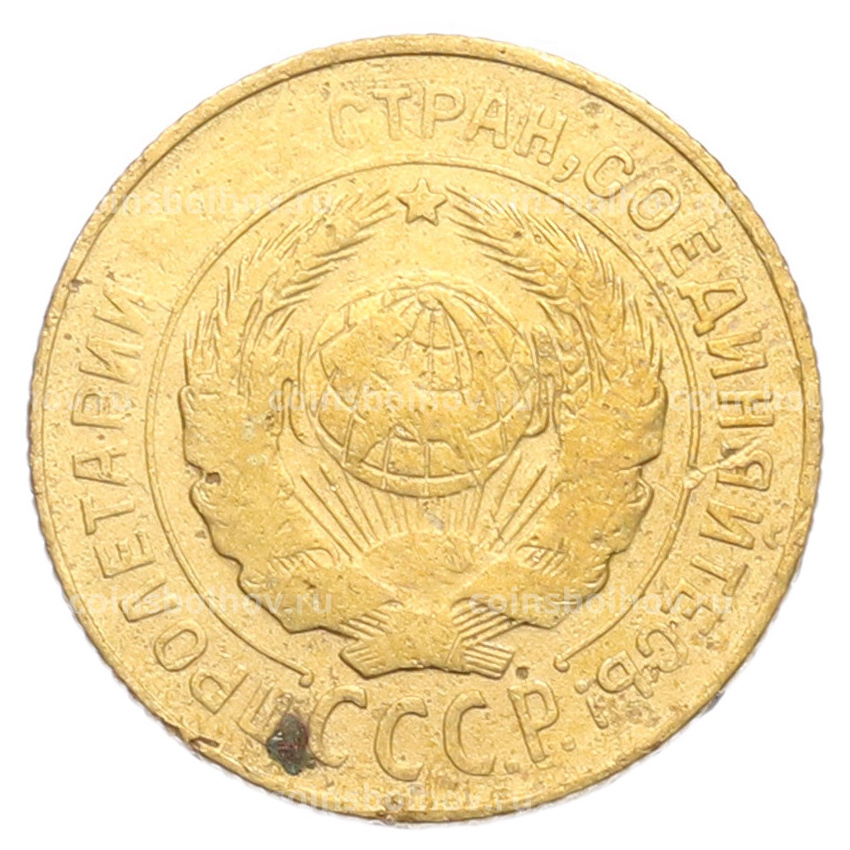 Монета 2 копейки 1926 года (вид 2)