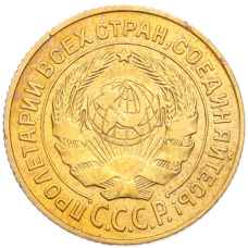 Монета 2 копейки 1926 года (реверс)