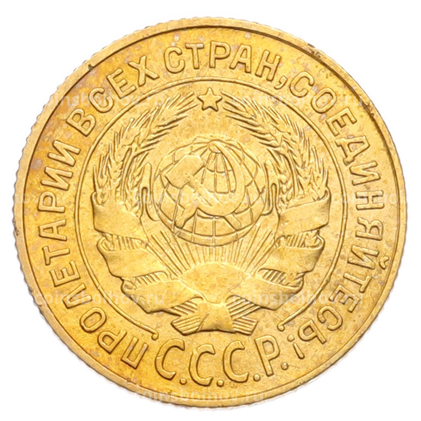 Монета 2 копейки 1926 года (вид 2)