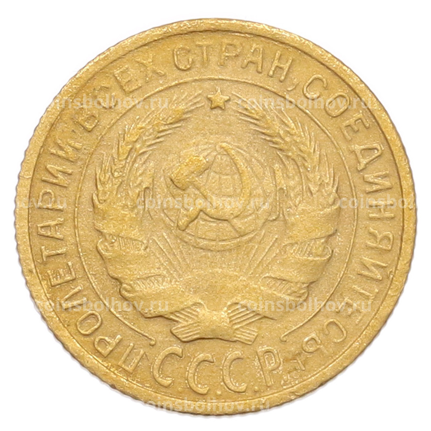 Монета 2 копейки 1926 года (вид 2)