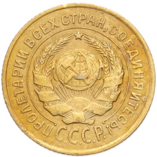 Монета 2 копейки 1926 года (реверс)