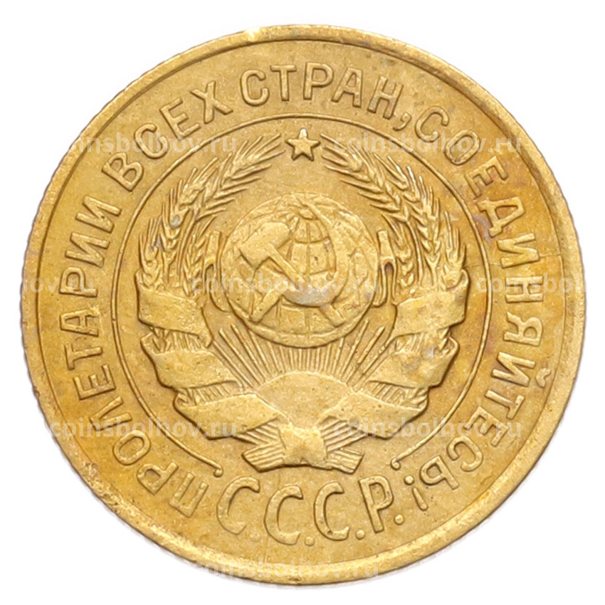 Монета 2 копейки 1926 года (вид 2)