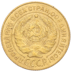 Монета 2 копейки 1926 года (реверс)