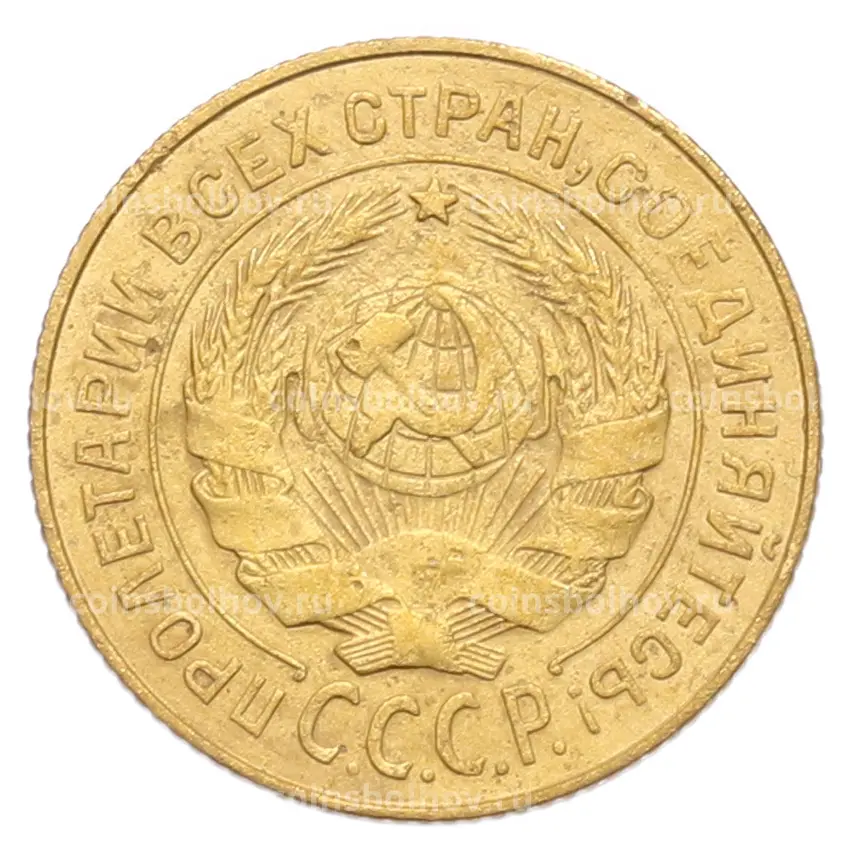 Монета 2 копейки 1926 года (вид 2)