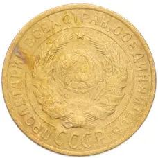 Монета 2 копейки 1926 года (реверс)