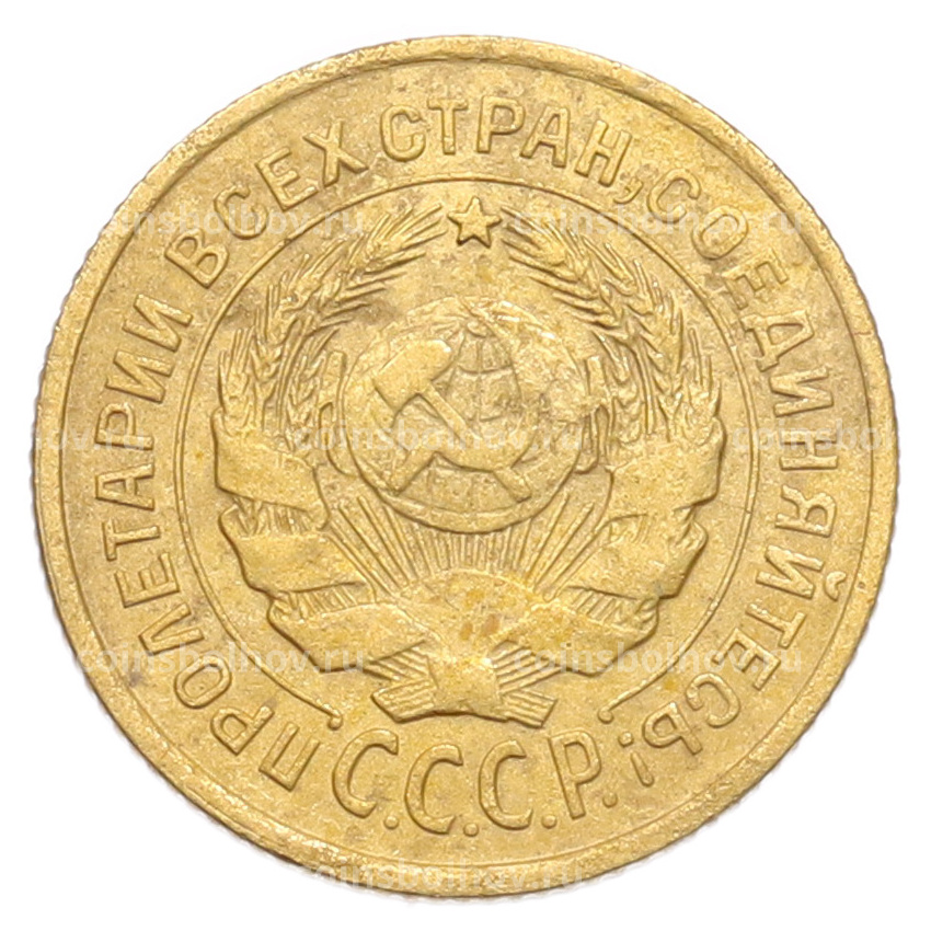 Монета 2 копейки 1926 года (вид 2)