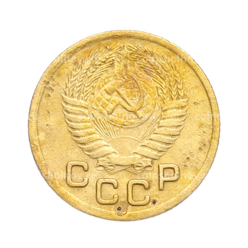 Монета 1 копейка 1952 года (вид 2)