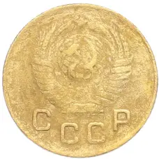 Монета 1 копейка 1949 года (реверс)