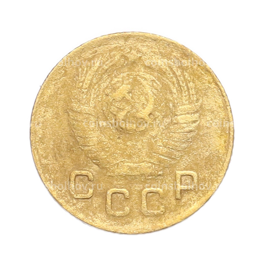 Монета 1 копейка 1949 года (вид 2)