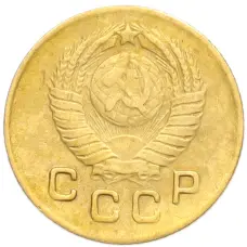 Монета 1 копейка 1949 года (реверс)