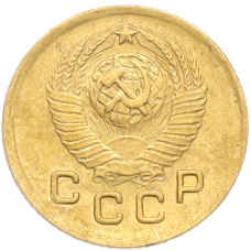 Монета 1 копейка 1949 года (реверс)