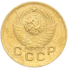 Монета 1 копейка 1949 года (реверс)