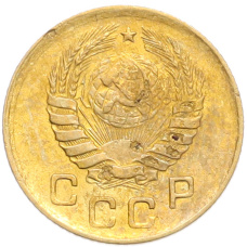 Монета 1 копейка 1946 года (реверс)