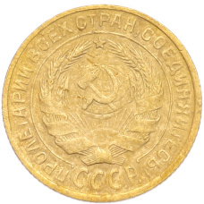 Монета 2 копейки 1930 года (реверс)