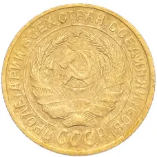 Монета 2 копейки 1930 года (реверс)