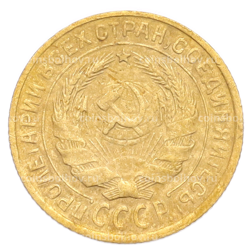 Монета 2 копейки 1930 года (вид 2)