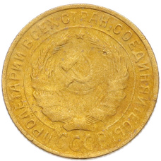 Монета 2 копейки 1930 года (реверс)