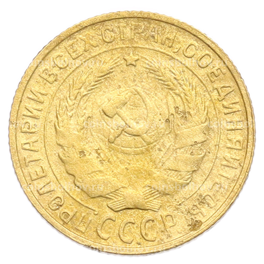 Монета 2 копейки 1930 года (вид 2)