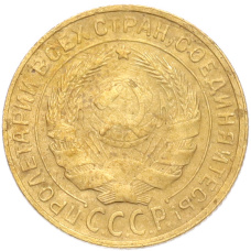 Монета 2 копейки 1930 года (реверс)