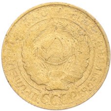 Монета 2 копейки 1930 года (реверс)