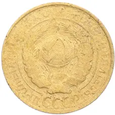 Монета 2 копейки 1930 года (реверс)