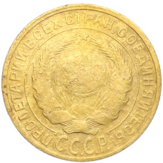 Монета 2 копейки 1930 года (реверс)