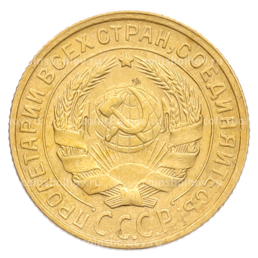 Монета 2 копейки 1930 года (вид 2)