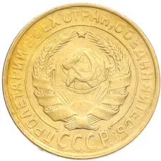 Монета 2 копейки 1930 года (реверс)