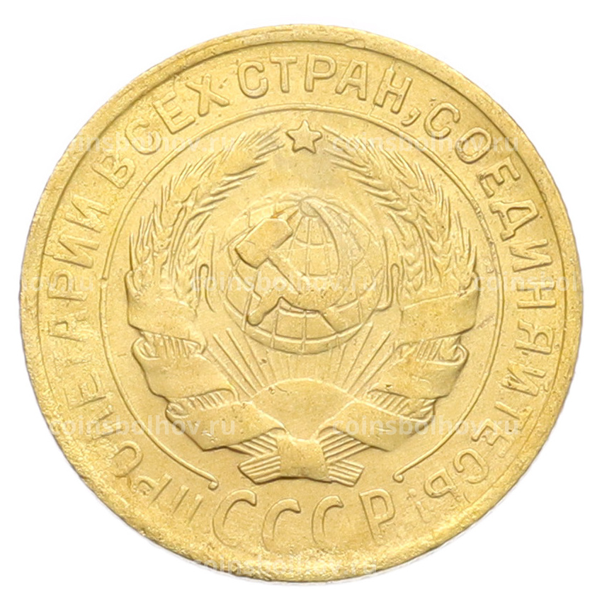 Монета 2 копейки 1930 года (вид 2)