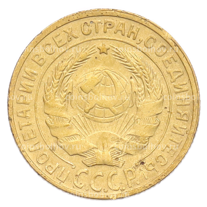 Монета 2 копейки 1930 года (вид 2)