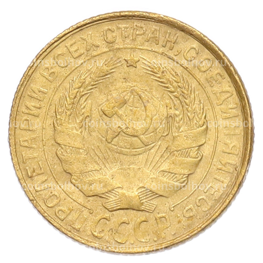 Монета 2 копейки 1930 года (вид 2)