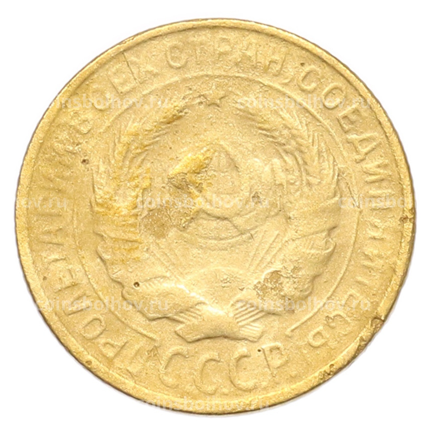 Монета 2 копейки 1929 года (вид 2)