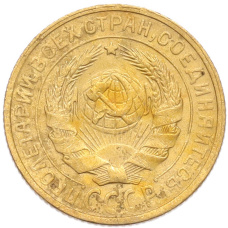 Монета 2 копейки 1929 года (реверс)