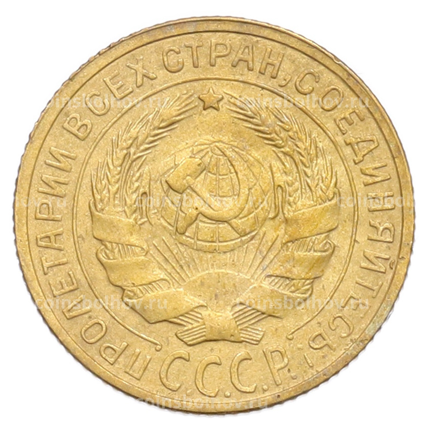 Монета 2 копейки 1929 года (вид 2)