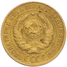 Монета 2 копейки 1929 года (реверс)