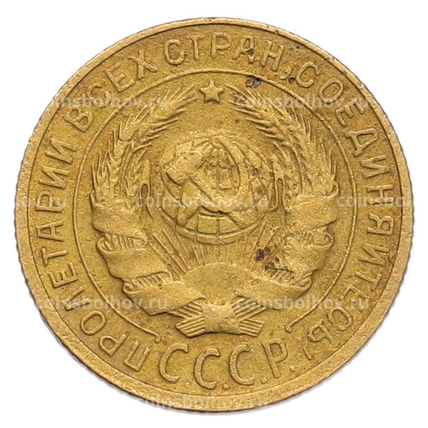 Монета 2 копейки 1929 года (вид 2)