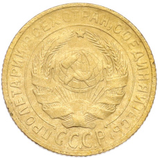 Монета 2 копейки 1928 года (реверс)