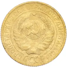 Монета 2 копейки 1928 года (реверс)