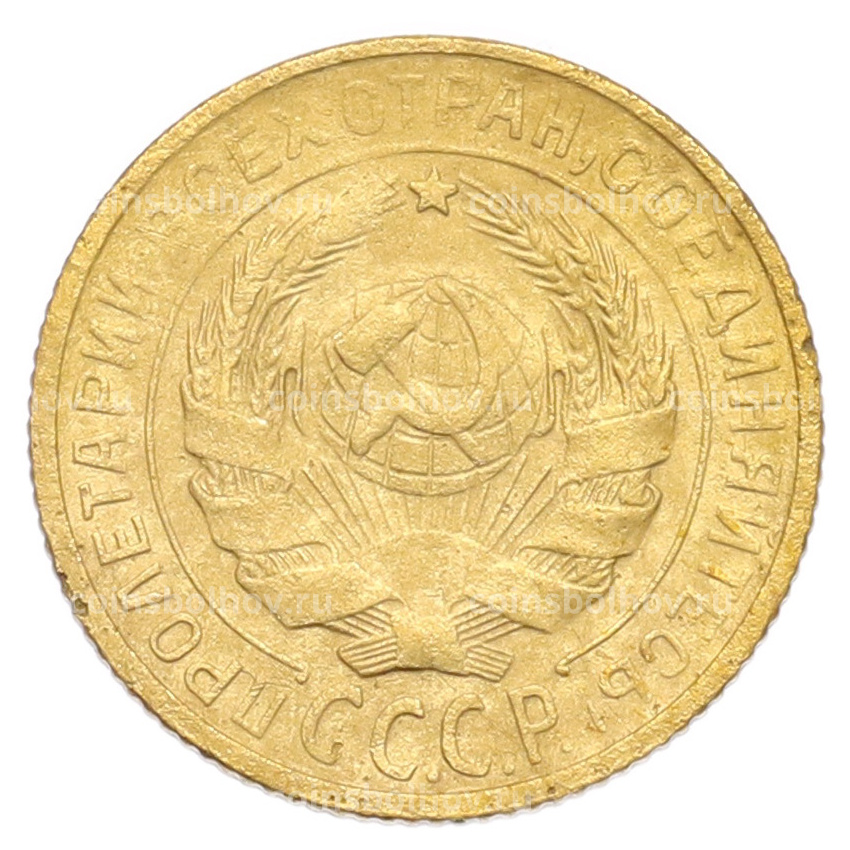 Монета 2 копейки 1928 года (вид 2)