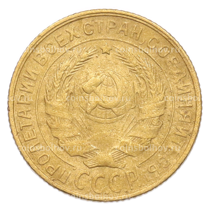 Монета 2 копейки 1928 года (вид 2)