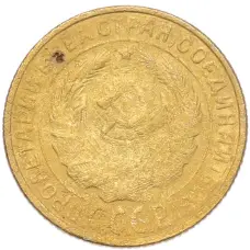 Монета 2 копейки 1928 года (реверс)