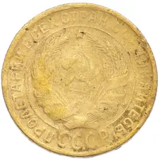 Монета 2 копейки 1928 года (реверс)